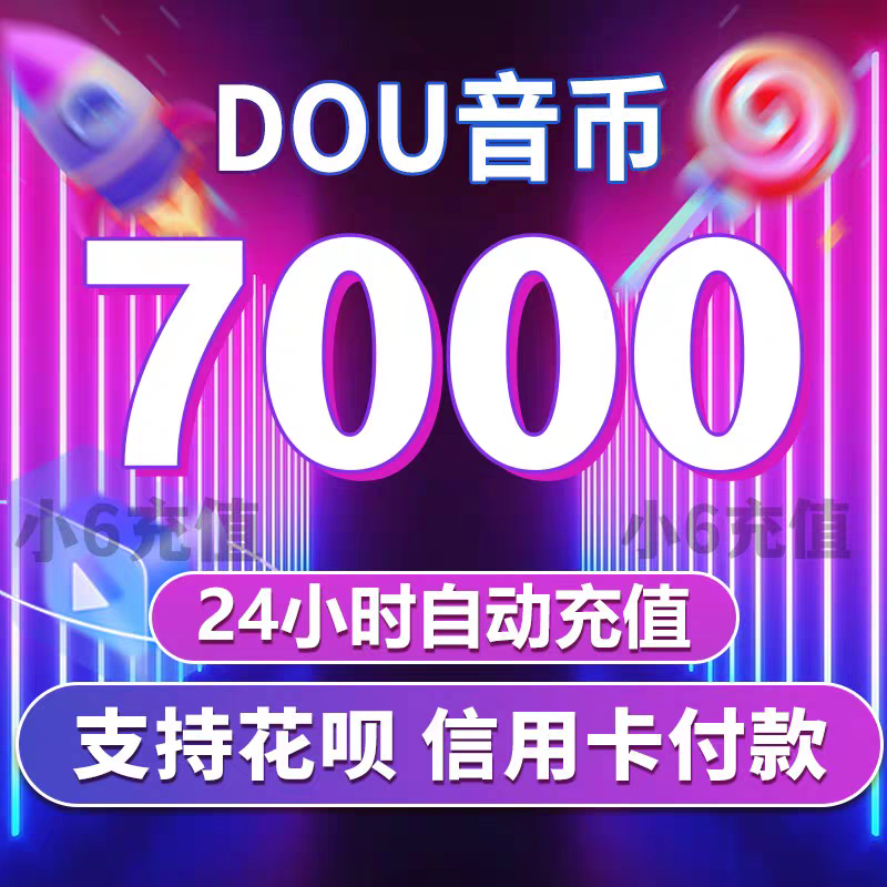 【299元充7000钻石】查单密码处输入自己抖音号 自动充值的